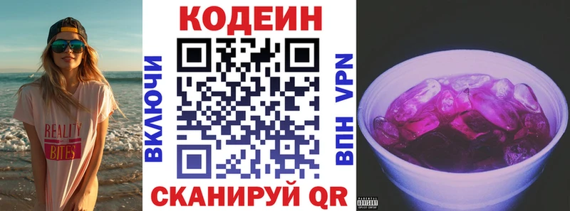 Кодеин Purple Drank KRAKEN ссылка Иланский